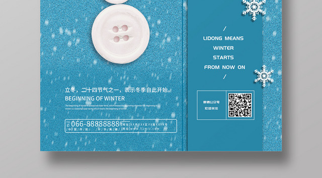 简约蓝色雪花雪人二十四节气立冬海报