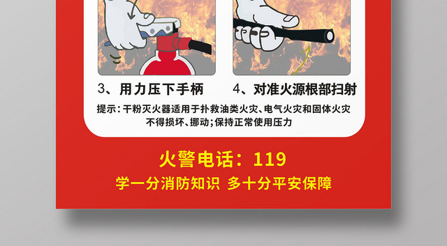 消防灭火器使用方法红色大气创意海报