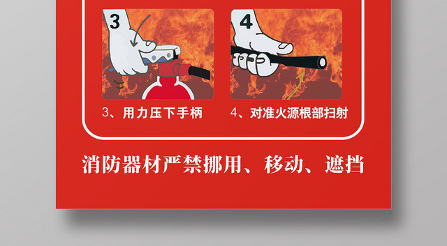 消防灭火器使用方法红色创意简约海报