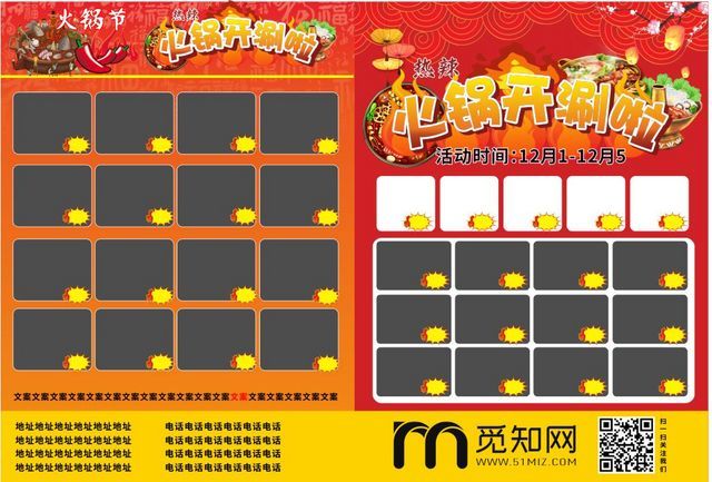 红色几何喜庆中国风热辣火锅节美食餐饮宣传单页