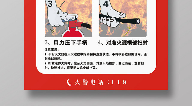 消防灭火器红色创意简约大气宣传海报