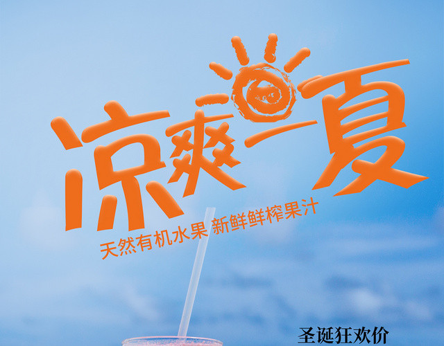 蓝色简约清新果汁饮品店奶茶店灯箱价目表菜单海报