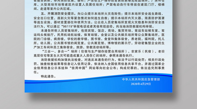 消防安全管理通告蓝色创意简约大气宣传海报