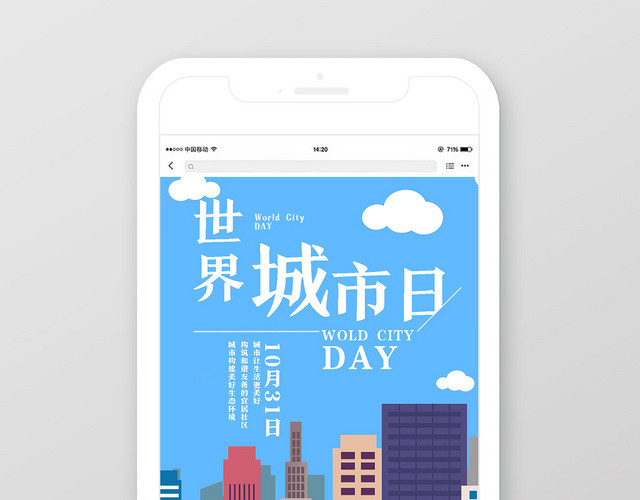 蓝色卡通世界城市日手机海报