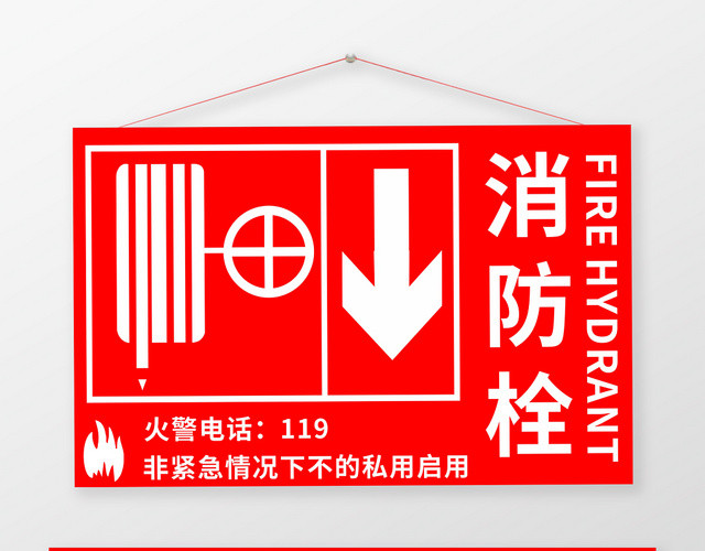 红色几何简约消防栓提示手牌
