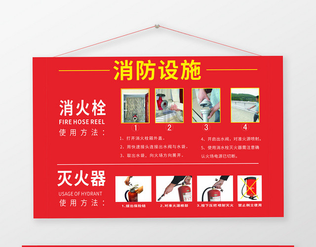红色几何简约图文消防设施灭火器消防栓使用提示手牌