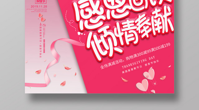 简约大气粉色系感恩回馈倾情奉献感恩节感恩促销海报