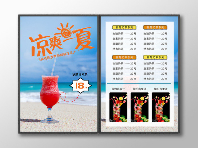 蓝色简约清新果汁饮品店奶茶店灯箱价目表菜单海报
