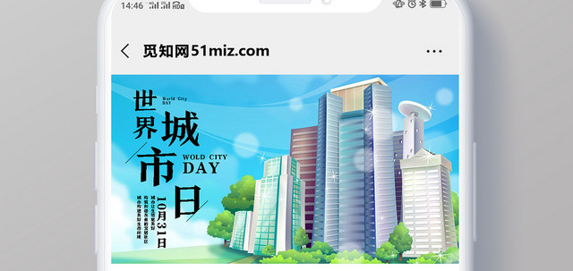 封面蓝色卡通世界城市日微信公众号首图