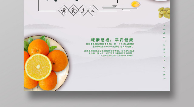 灰色简洁国际素食日海报