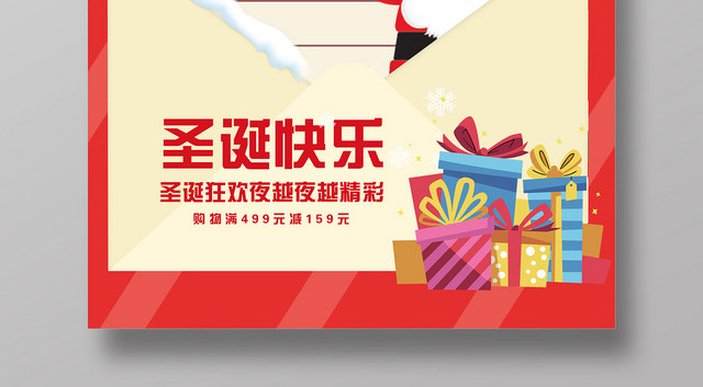 红色卡通圣诞节快乐狂欢夜信件海报