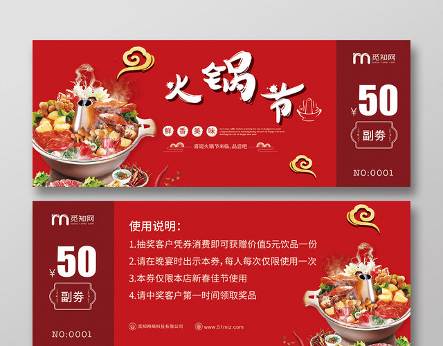 中国风简约大气红色火锅节餐饮美食优惠劵