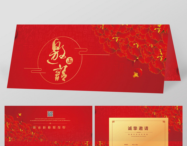 红色中国风创意邀请函二折页