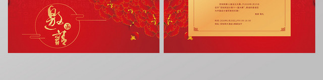 红色中国风创意邀请函二折页