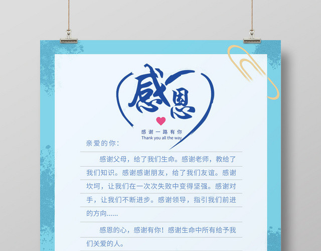清新简约感恩节宣传海报
