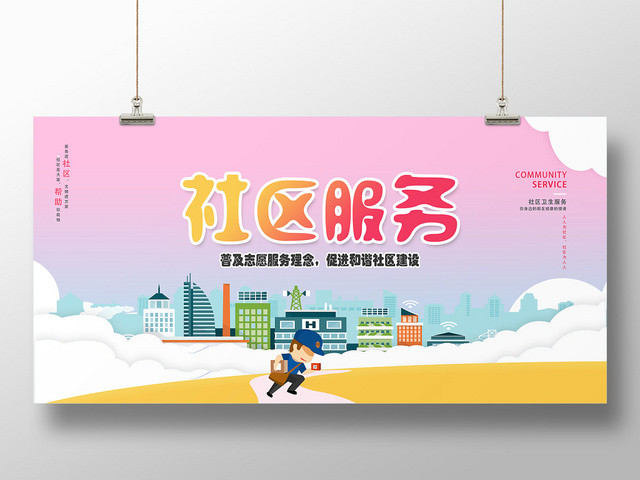 紫色卡通社区服务社区服务志愿者展板