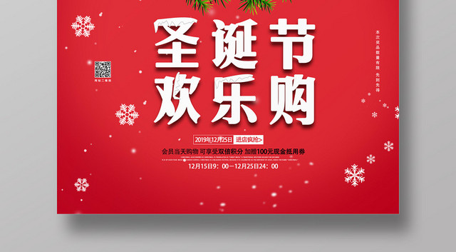 红色圣诞快乐圣诞狂欢感恩钜惠圣诞节欢乐购宣传海报