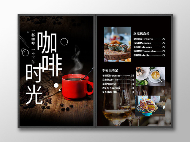 黑色简约大气饮品蛋糕店灯箱价目表菜单海报