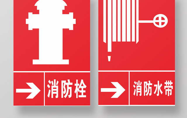 红色几何简约扁平风消防设备消防栓指示牌海报