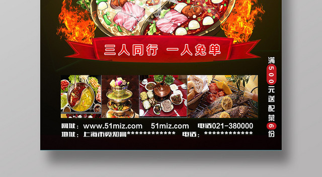 黑色创意风火锅节去哪儿火锅节美食餐饮海报
