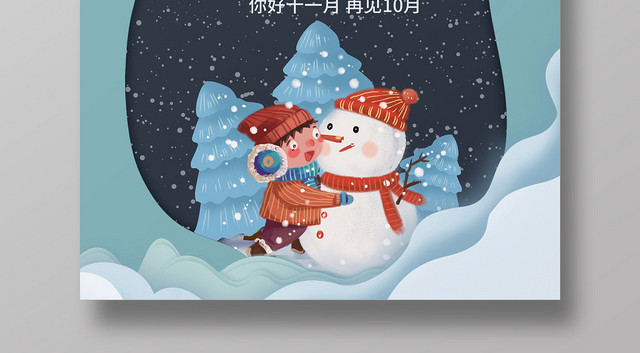 剪纸风格十一月11月你好宣传海报