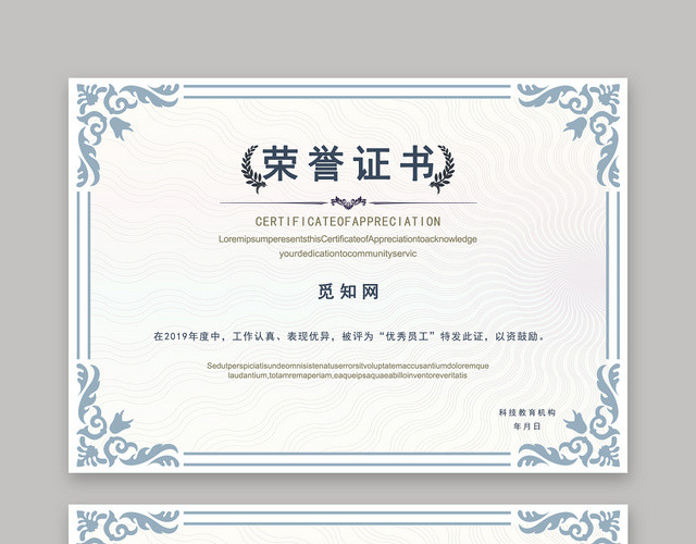 简洁大气的荣誉证书模板