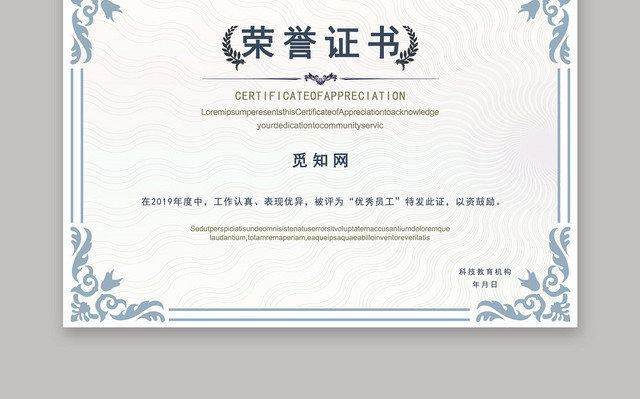 简洁大气的荣誉证书模板