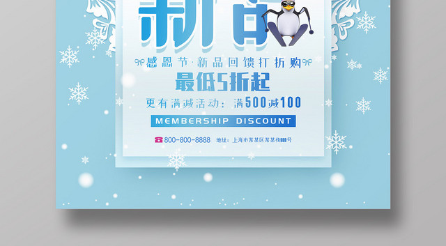 雪花简约冬季新品打折促销满减海报宣传
