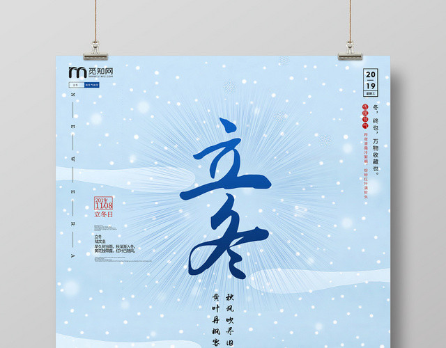 简约大气蓝色系中国传统节气二十四节气立冬立冬海报