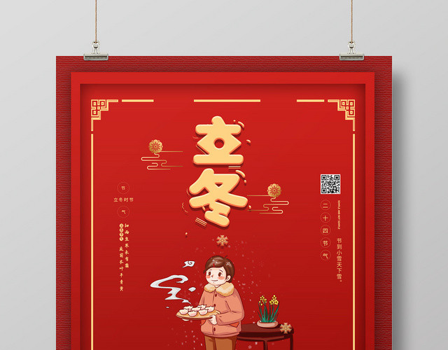 简约大气红色系中国传统节气二十四节气立冬立冬海报