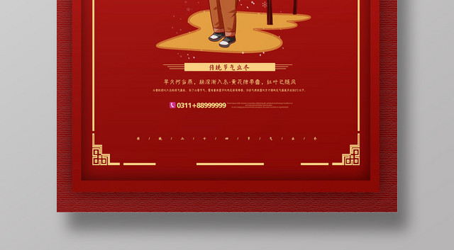 简约大气红色系中国传统节气二十四节气立冬立冬海报