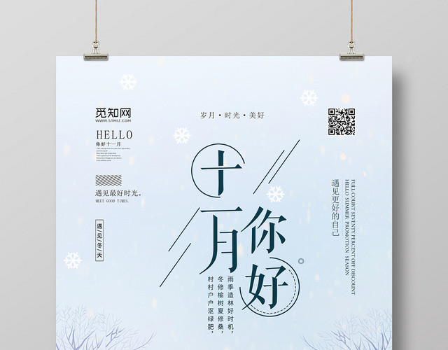 手绘插画风格十一月11月你好宣传海报