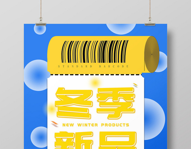 蓝色简约扁平冬季新品打折促销海报