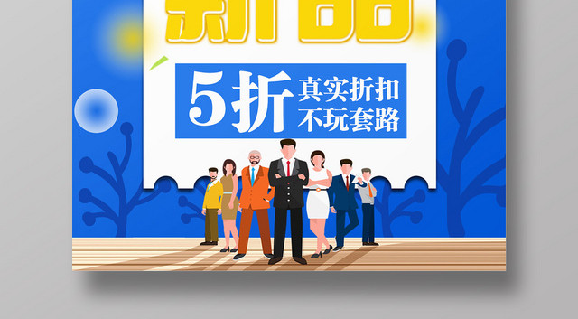 蓝色简约扁平冬季新品打折促销海报