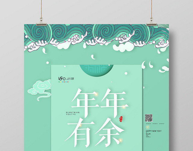 手绘风2020鼠年新年快乐年年有余宣传海报
