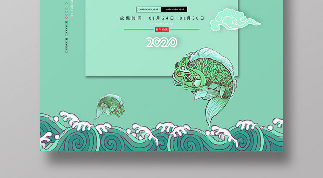 手绘风2020鼠年新年快乐年年有余宣传海报