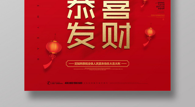 红色喜庆风2020鼠年新年快乐恭喜发财海报
