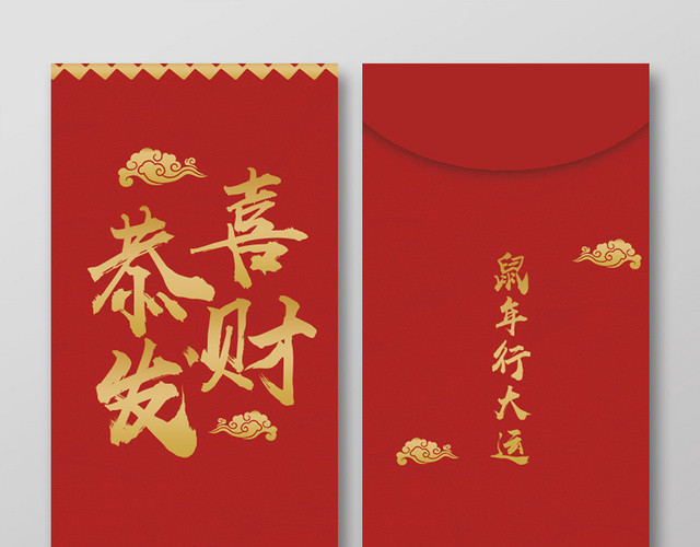 红色喜庆恭喜发财红包