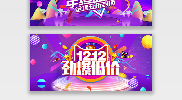 渐变双十二促销宣传BANNER海报
