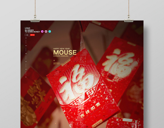 红色创意简约2020鼠年新年快乐海报