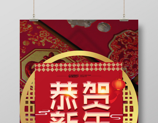 2020鼠年新年快乐恭贺新年宣传海报