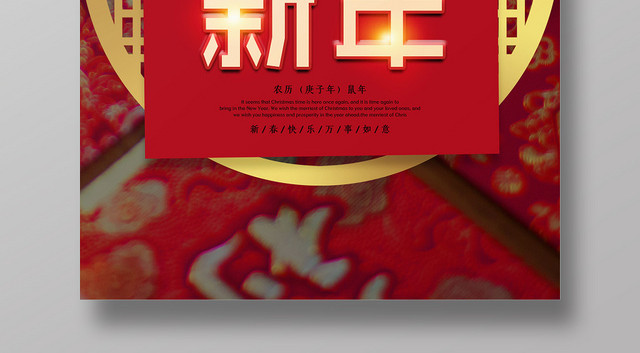 2020鼠年新年快乐恭贺新年宣传海报