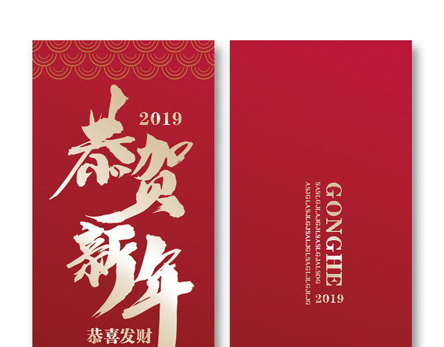 春节红包鼠年红包鼠年新年红包红色喜庆恭贺新年红包