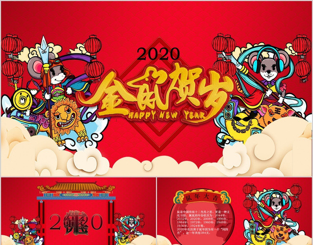 喜庆中国风祥云2020年金属贺岁PPT模板