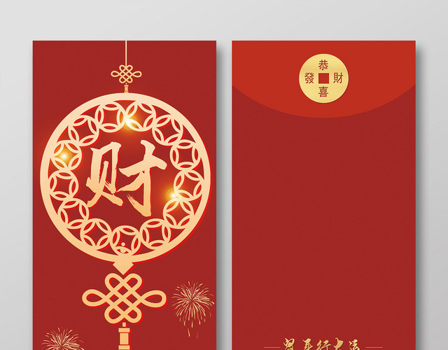 红色喜庆财红包