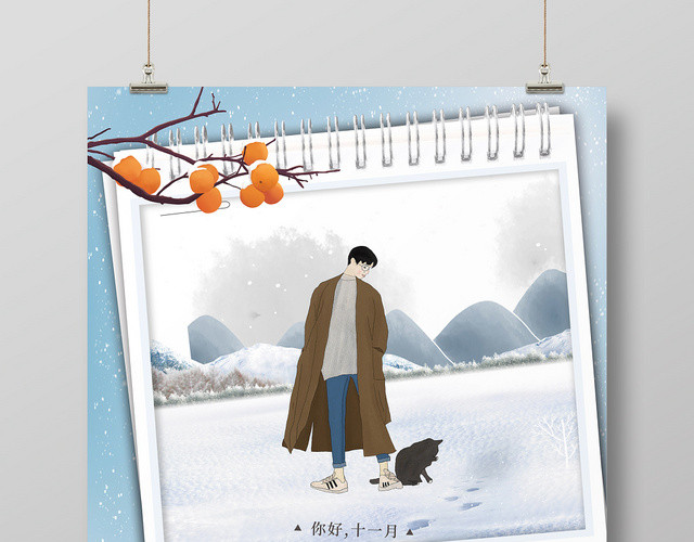 小清新你好11月十一月海报