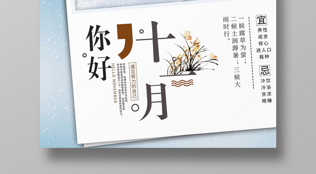 小清新你好11月十一月海报
