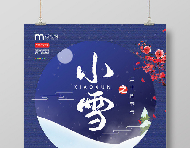 简约大气唯美蓝色系中国传统节气二十四节气小雪小雪海报