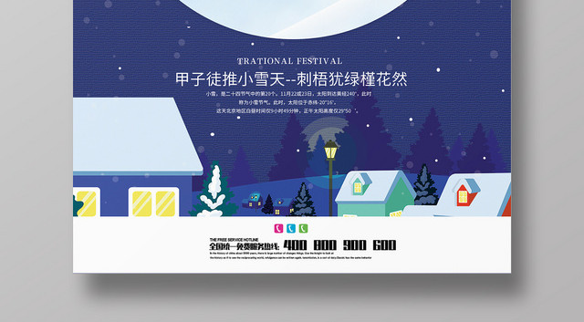 简约大气唯美蓝色系中国传统节气二十四节气小雪小雪海报