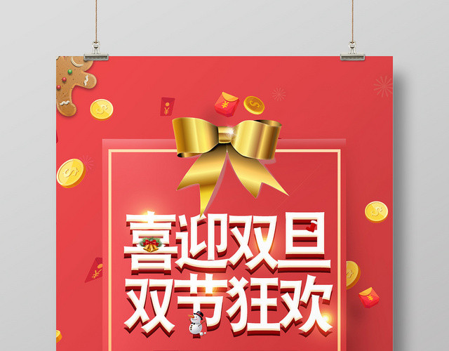 红色喜庆2020鼠年新年快乐喜迎双旦双节狂欢促销海报